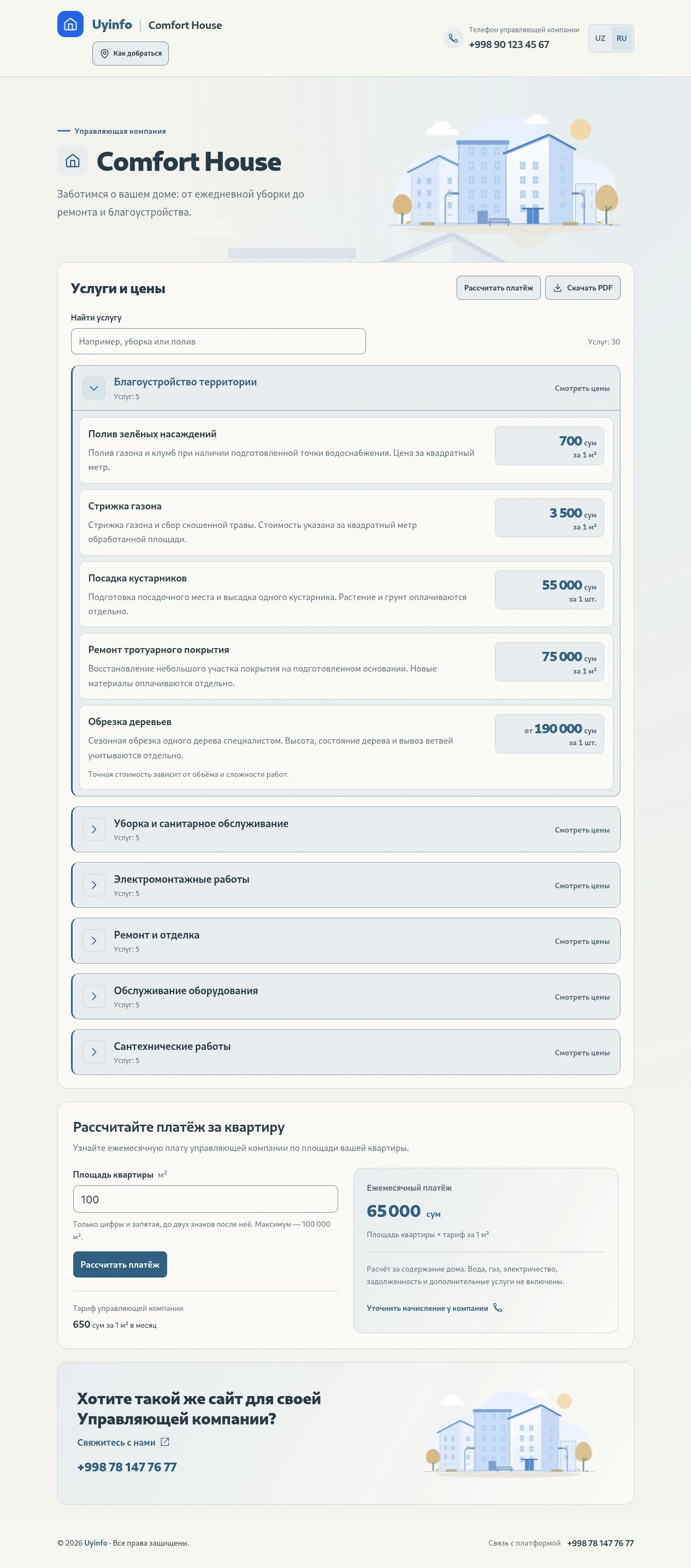 Демонстрационный сайт Comfort House на платформе Uyinfo — На компьютере