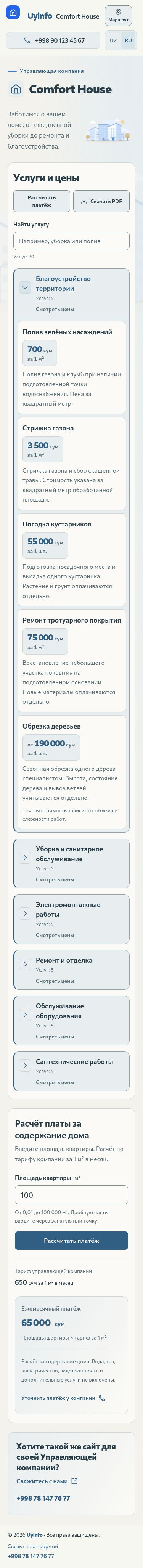 Демонстрационный сайт Comfort House на платформе Uyinfo — На телефоне