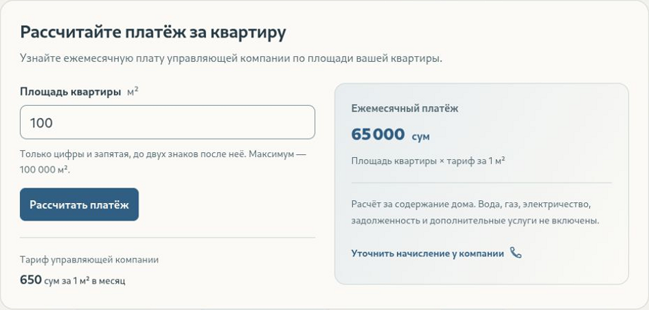 Калькулятор Comfort House: 100 м² × 650 сум — ежемесячный платёж 65 000 сум.